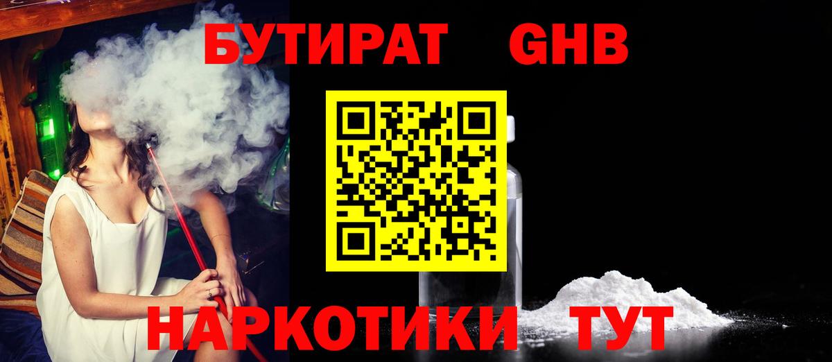 Бутират 1.4BDO Шарыпово