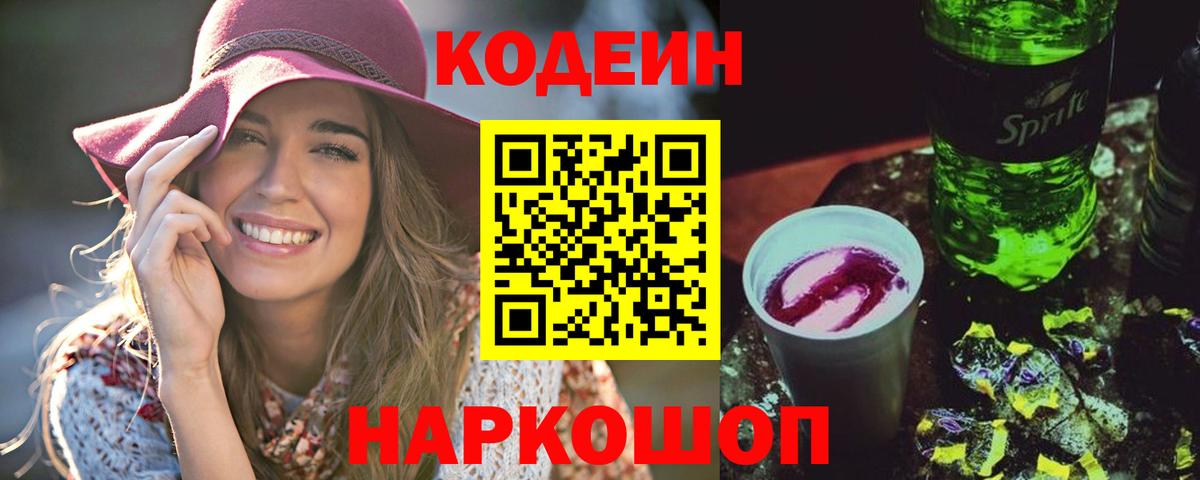 Кодеин напиток Lean (лин) Шарыпово