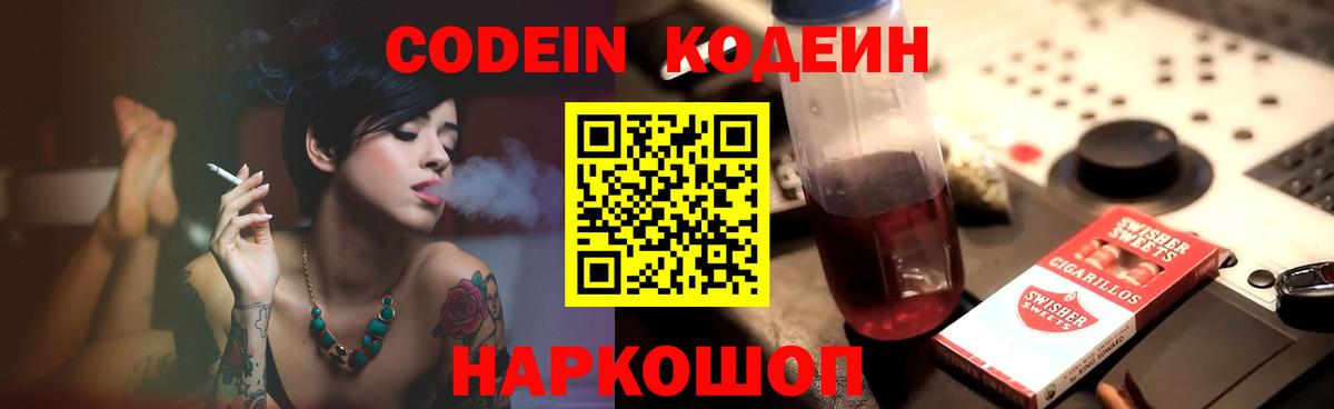 Кодеин напиток Lean (лин)  Кодеин напиток Lean (лин)  Шарыпово  Вход с VPN 