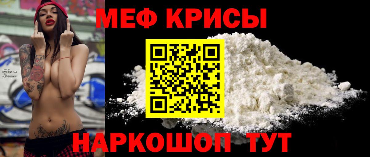 МЯУ-МЯУ кристаллы  Меф  Меф  Вход с VPN  Шарыпово 