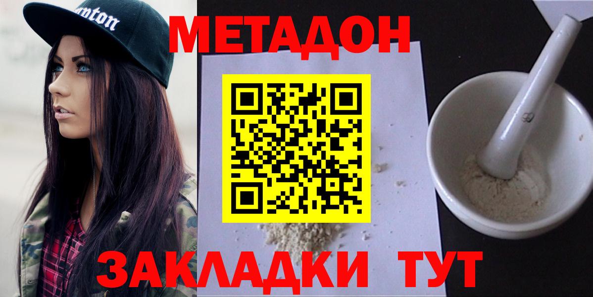 МЕТАДОН кристалл Шарыпово